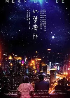 如梦晋阳