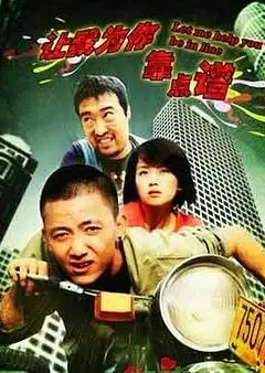 让我为你靠点谱