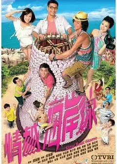 情越海岸线粤语