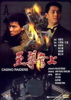 至尊无上