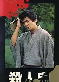 金田一耕助系列 [杀人鬼]