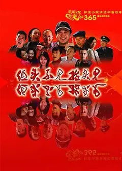 低头不见抬头见