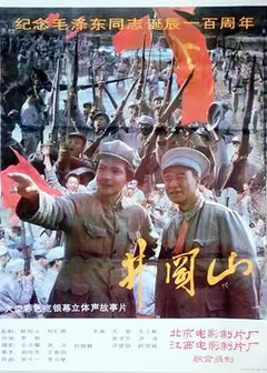 井冈山1993