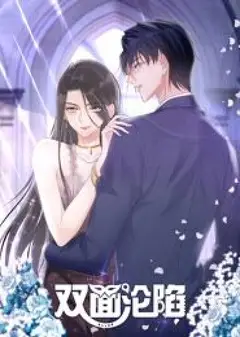 双面沦陷 动态漫画