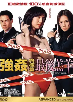 强奸4之最后的羔羊