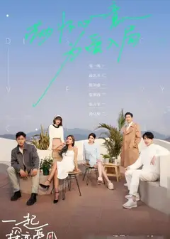 一起探恋爱