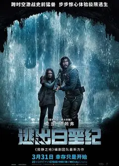 逃出白垩纪