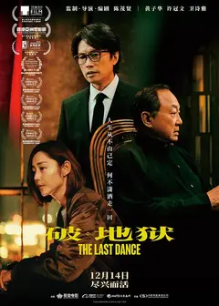 破·地獄