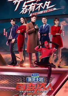 百变达人