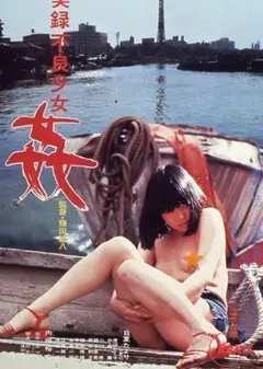少女母亲的自白