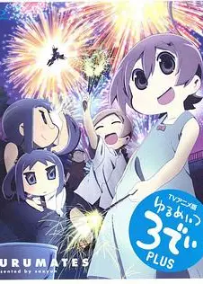 希望宅邸 TV版 第二季