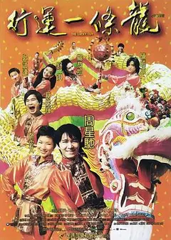 行运一条龙