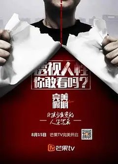 完美假期第二季