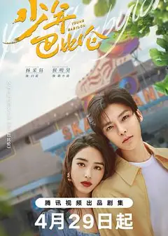少年巴比伦