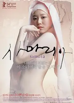 撒玛利亚女孩（粤语版）