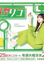 量产型璃子-另一位模型女子的人生组装记