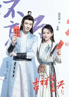 吉祥不高兴