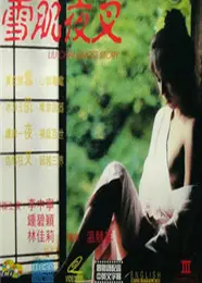 雪肌夜叉