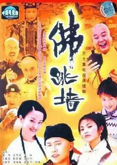 佛跳墙