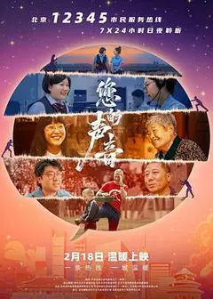 您的声音