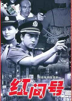 红问号