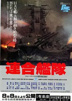 联合舰队