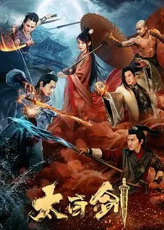 太白剑