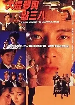 大提琴与点三八