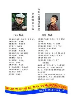 香螺岛的故事