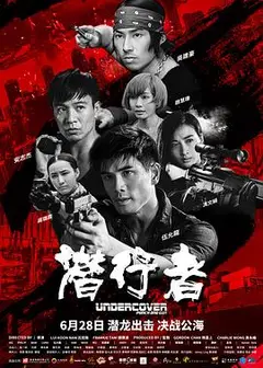 潜行者