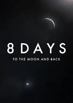 8天：往返月球