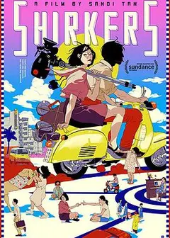 逃避者
