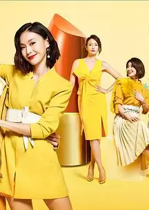 姊的时代