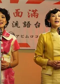 歌謠風華-初聲