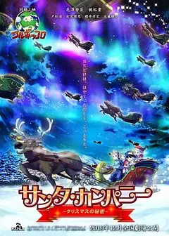 圣诞公司 ～圣诞节的秘密～