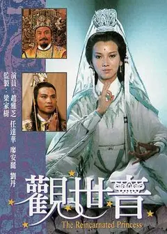 观世音粤语