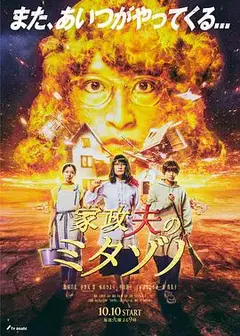 家政夫三田园6