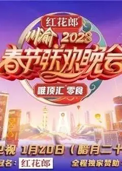 重庆卫视2023年春节联欢晚会