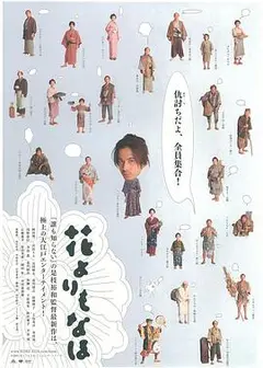 花之武者