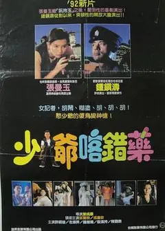 志在出位（粤语版）