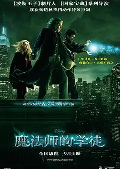魔法师的学徒