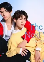 异世界来的男生~平行世界的恋人~