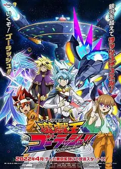 游戏王 GO RUSH！！