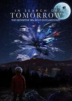寻找明日