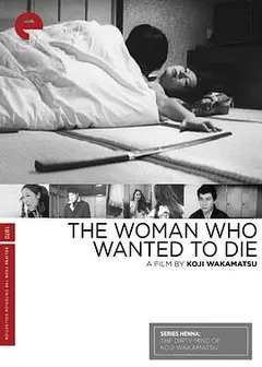 性轮回：寻死之女