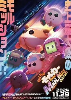 电影 天竺鼠车车