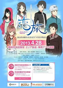 恋旅～True Tours Nanto～