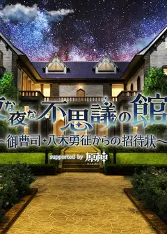 夜夜奇妙馆