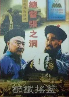 总督张之洞