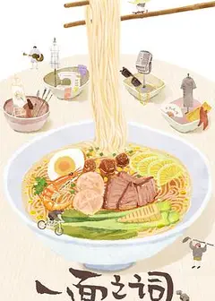 一面之词